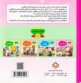 کلمان مودبانه جلد یکم ببخشید